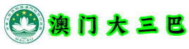 澳门管家婆一肖一码中